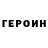 Героин герыч Didi RJ