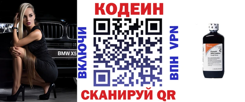 Кодеиновый сироп Lean Purple Drank  закладки  Набережные Челны 